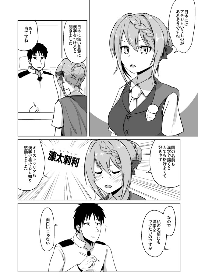 敷波と司令官 第17話 敷波と漢字 海山そぜ ニコニコ漫画