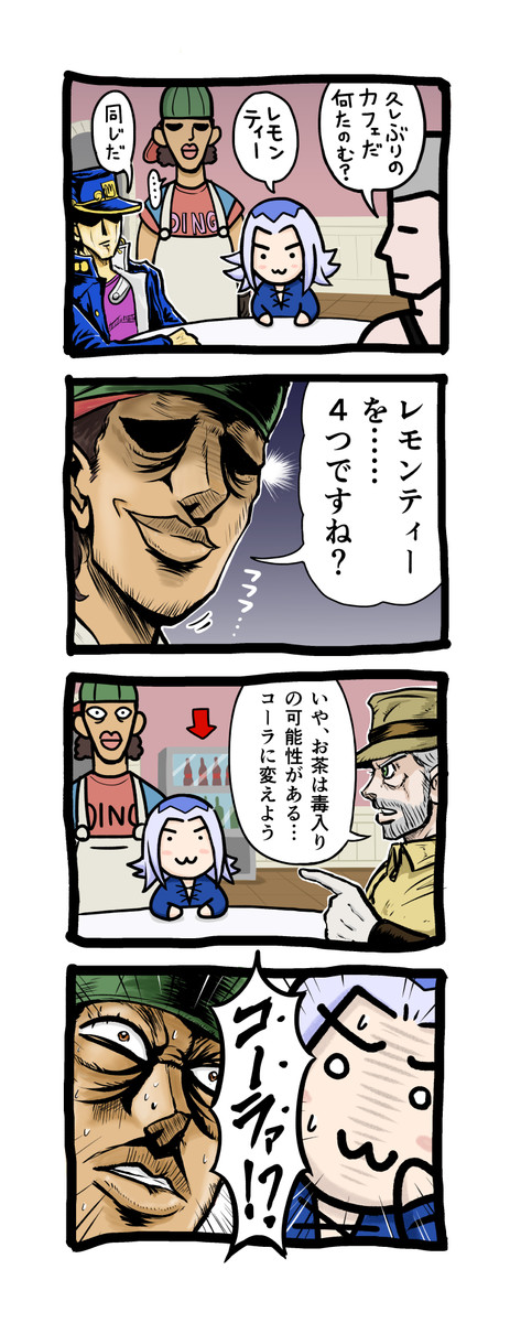 れおーんアバキオさん 第27話 オインゴとコーラとアバキオさん 41 ニコニコ漫画