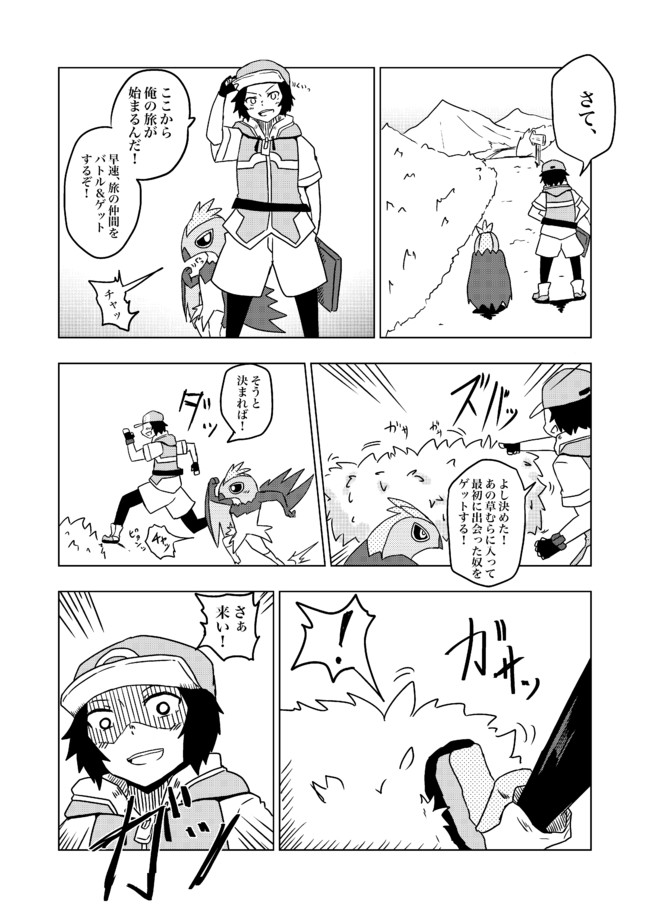 ポケモン２次創作漫画 第3話 初陣 まぐかっぷ ニコニコ漫画