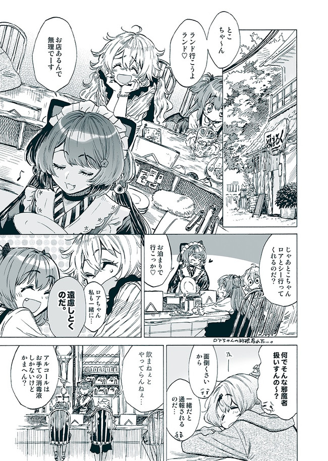 にじさんじ二次創作まとめ 喫茶さんまろくの日常 高梨りんご ニコニコ漫画