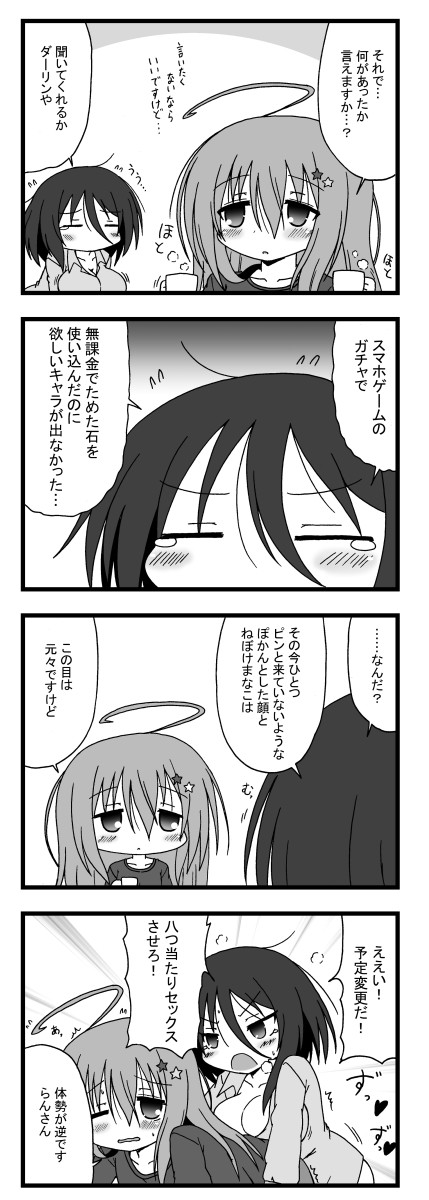 ゆるえろなせーかつ 第33話 取り乱すらんさん Yasaka ニコニコ漫画