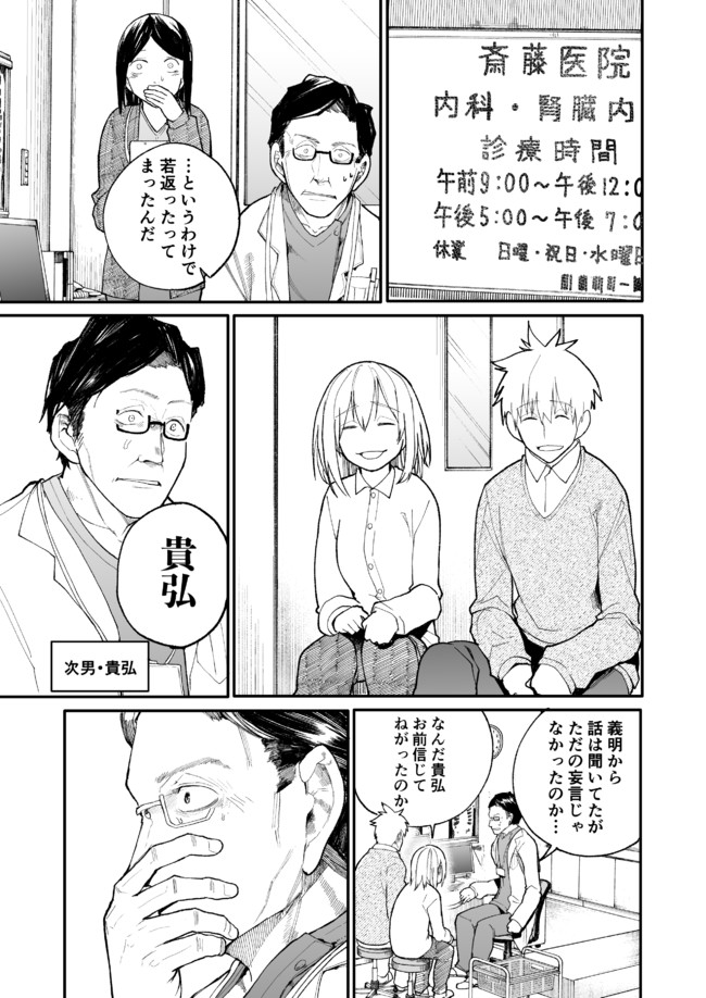 じいさんばあさん若返る 第25話 次男面会 新挑限 ばかやろう ニコニコ漫画