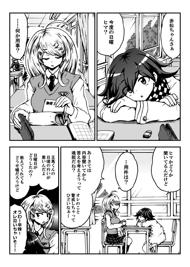 Ndrv3 育成計画軸漫画 王赤 デートのお誘い ダンバルディア ニコニコ漫画