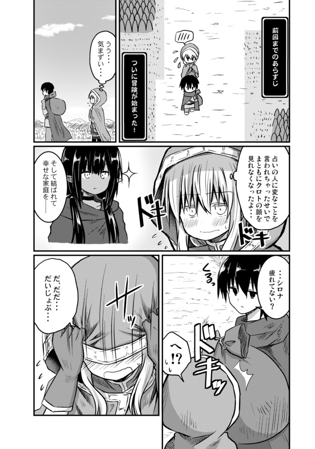 引きこもり魔法使いちゃんが幼馴染の勇者君と世界を救って幸せになるまでの物語 第二話 桐灰きねそ ニコニコ漫画