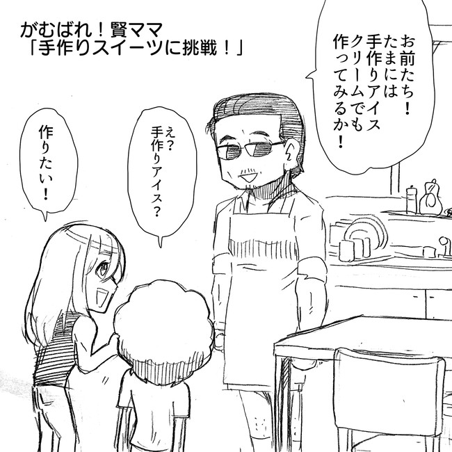 The Alfee アルフィーというバンドを漫画表現するとこうなる その4 賢ママ としひこ こうのすけが挑戦 道具いらずで簡単に作れるおいしい アイスクリーム アルフィーalfee漫画マンガイラスト ぷりはな ニコニコ漫画