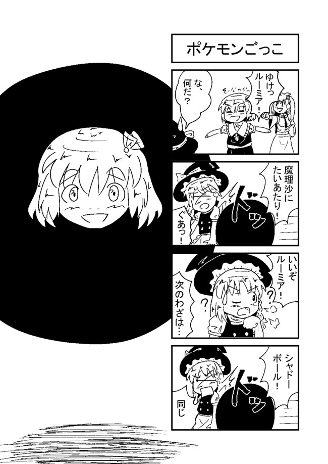 東方で4コマ ポケモンごっこ 銀人ブすゞ ニコニコ漫画