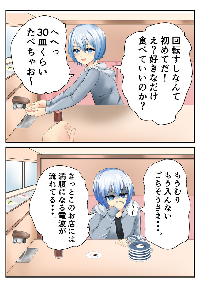 即堕ち2コマの楓くん 第14話 回転寿司 とーどーゆーいち ニコニコ漫画