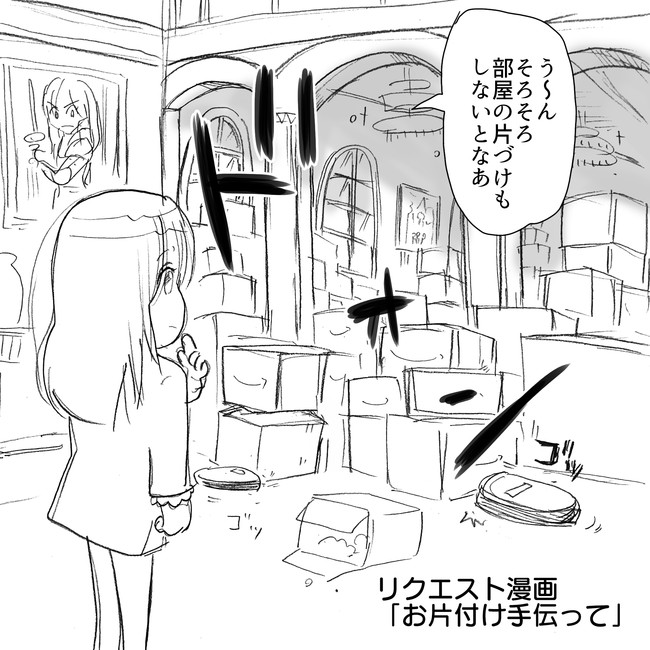 The Alfee アルフィーというバンドを漫画表現するとこうなる その4 家はお城 高見沢俊彦氏 メンバーに手伝ってもらいついに段ボールだらけの家を片付ける アルフィーalfee漫画マンガイラスト ぷりはな ニコニコ漫画