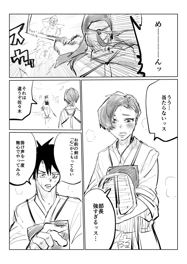 週刊 こういうのでいいんだよ こういう告白でいいんだよ 剣道部編 のりしろちゃん ニコニコ漫画