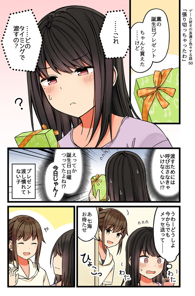 少女アラカルト ゲーム好きの友達と色々する話 50 張り切っちゃったわ にいち ニコニコ漫画