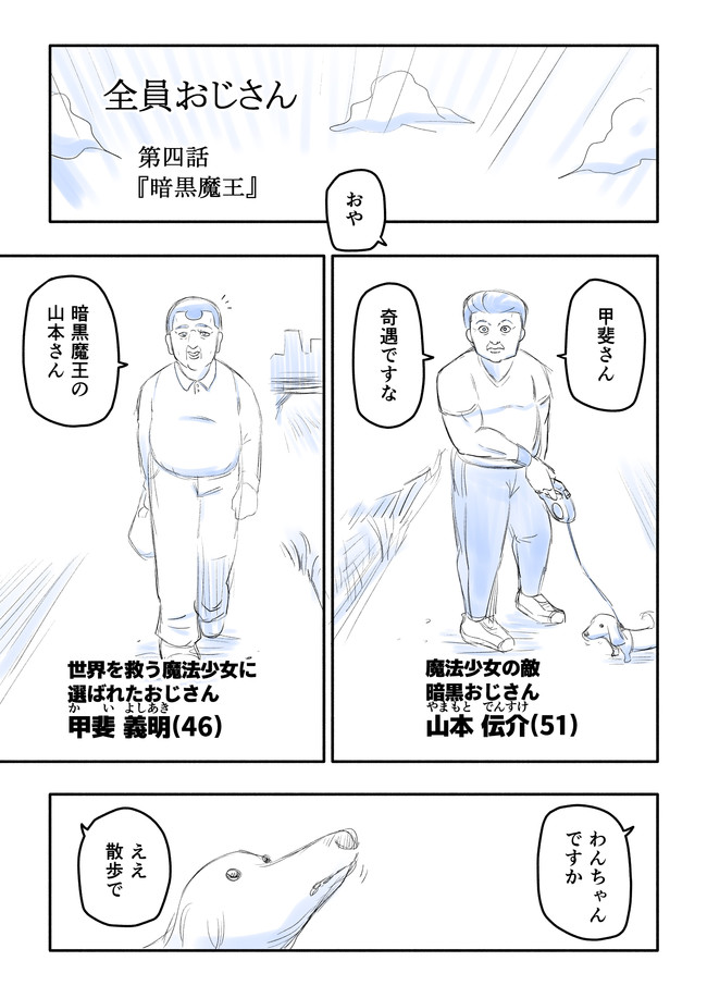 全員おじさん 第四話 暗黒魔王 諏訪符馬 ニコニコ漫画