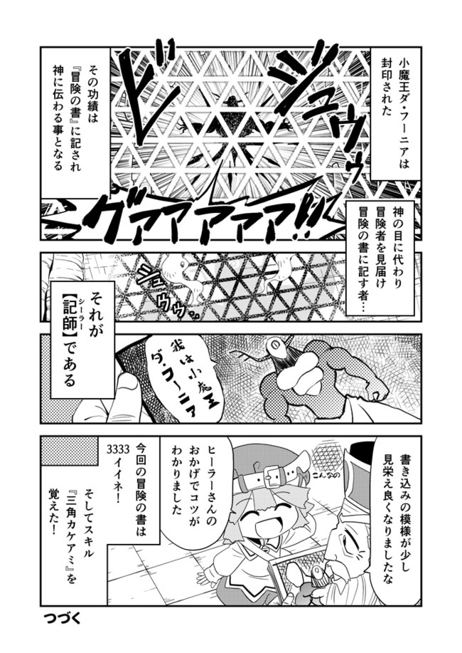 マンガでわかる異世界冒険の書３巻 書64 4 とりから ニコニコ漫画