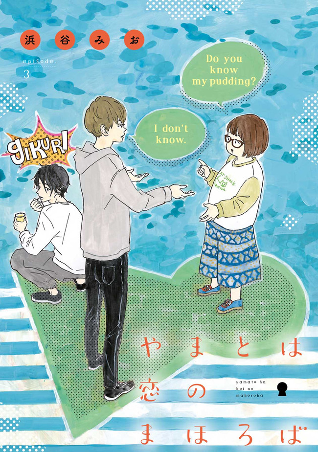 やまとは恋のまほろば Episode 3 Lineマンガ ニコニコ漫画