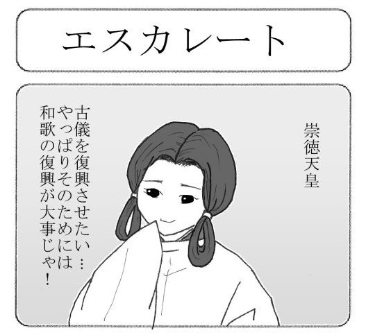 歴史人物紹介マンガ 崇徳天皇 和歌大好き 葉つき みかん ニコニコ漫画