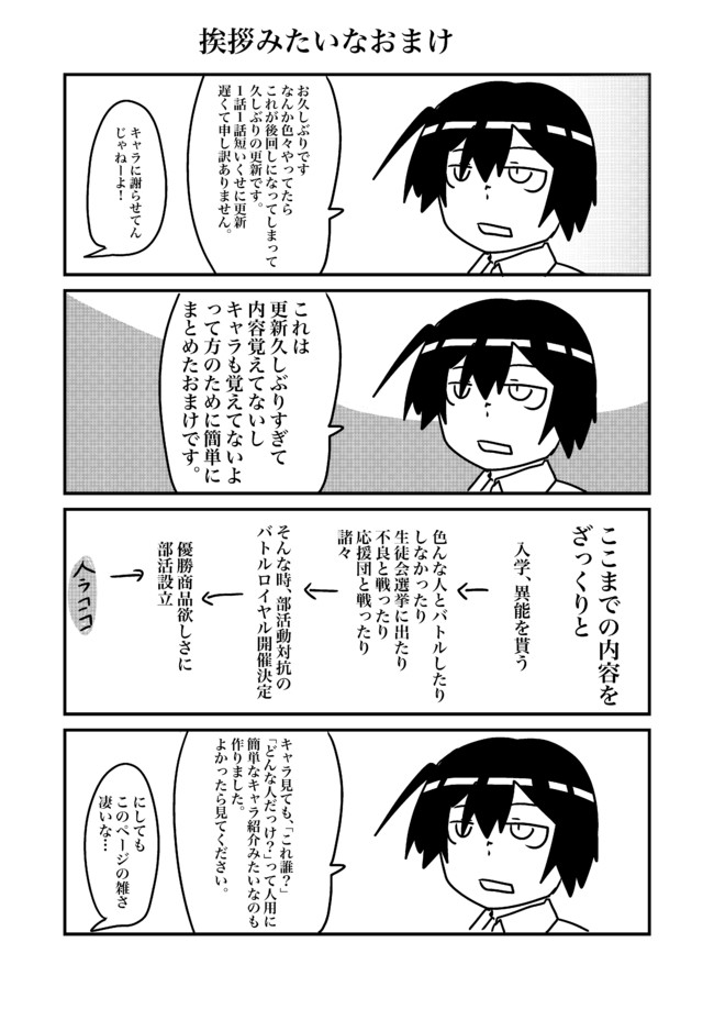 入学式で異能がもらえる学校の漫画 第28 5話 キャラ相関図的な まぐかっぷ ニコニコ漫画