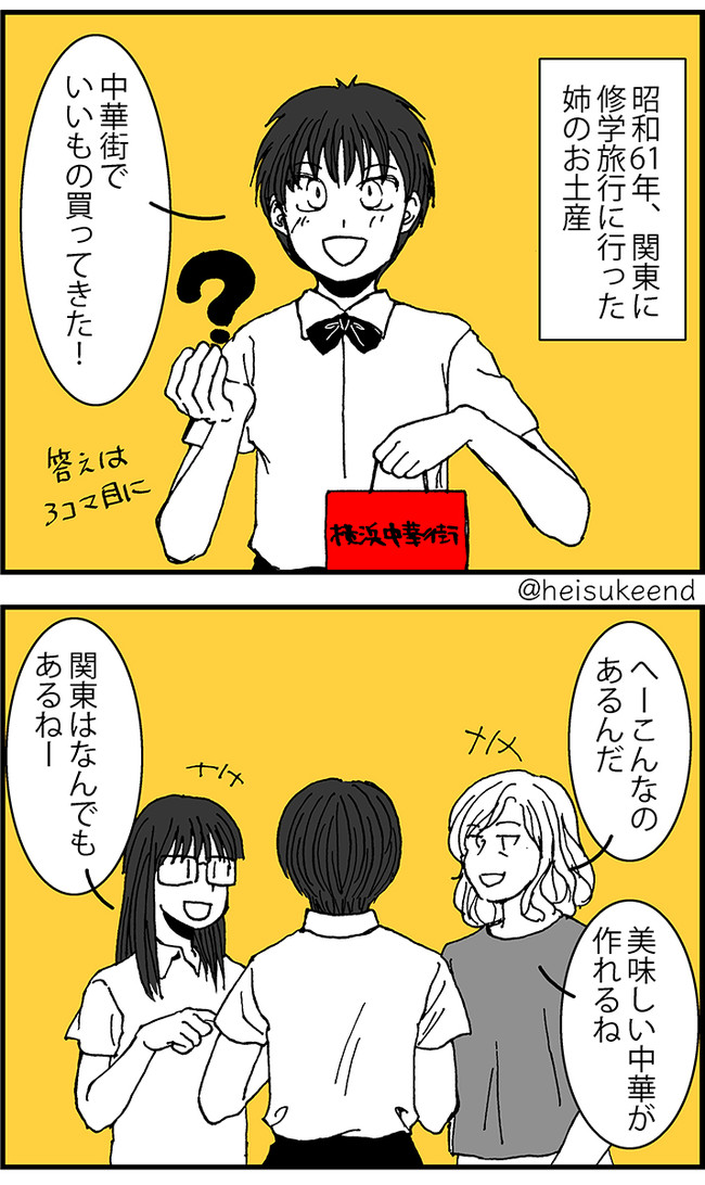 4frame Cartoon 姉の修学旅行土産の話 遠藤平介 ニコニコ漫画