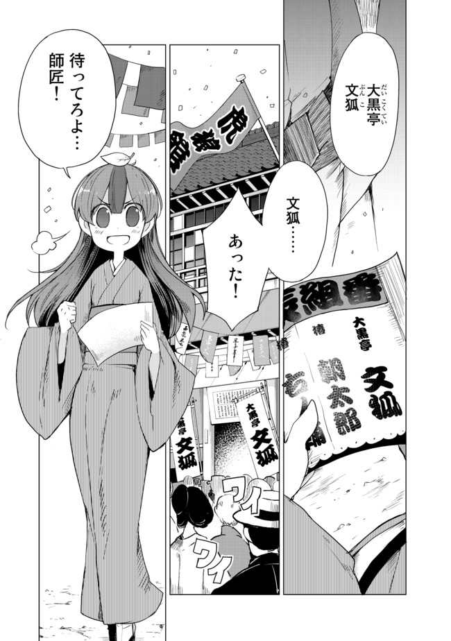 うちの師匠はしっぽがない 第2話 アフタヌーン 公式 ニコニコ漫画