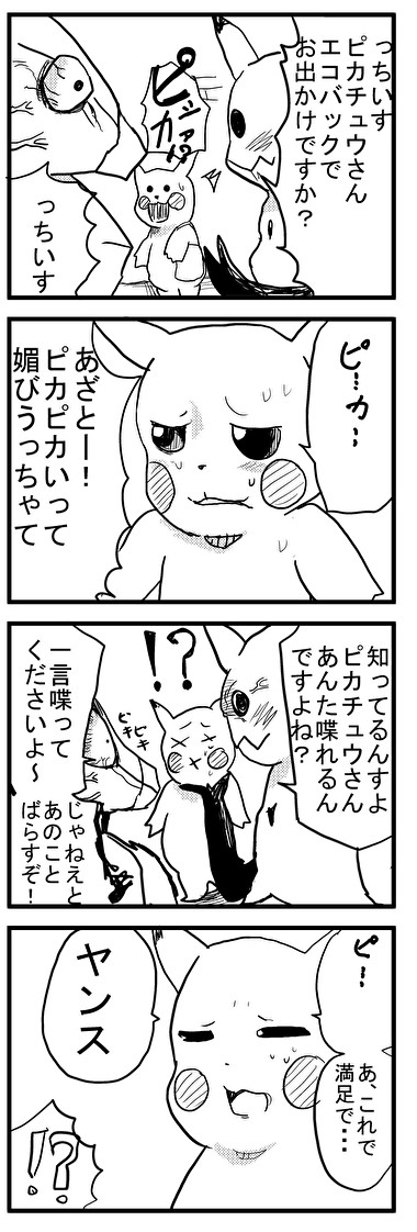 知識が乏しいポケモン漫画 ヤンス タタレロ ニコニコ漫画