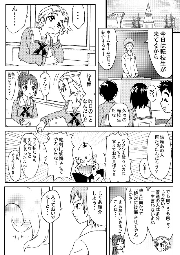 ふたりはプリキュア Splash Star アナザーデイズ 第6話 族長 新話制作中 ニコニコ漫画