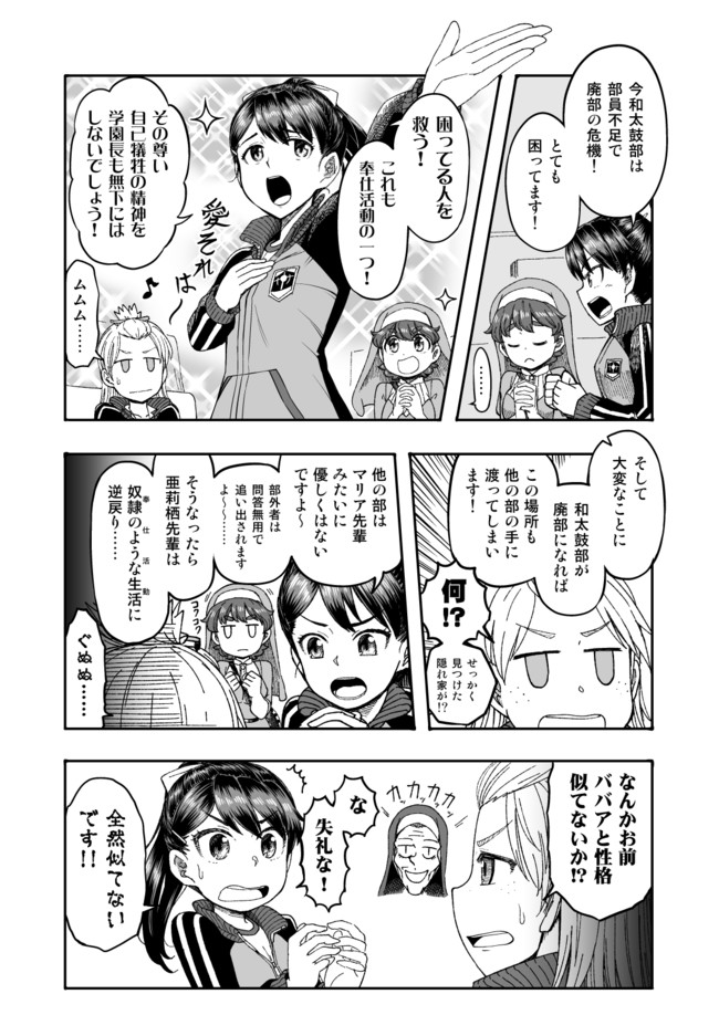 和太鼓†ガールズ〜改訂版〜 第六打『集え！ 和太鼓部‼︎』その3 / すたひろ ニコニコ漫画