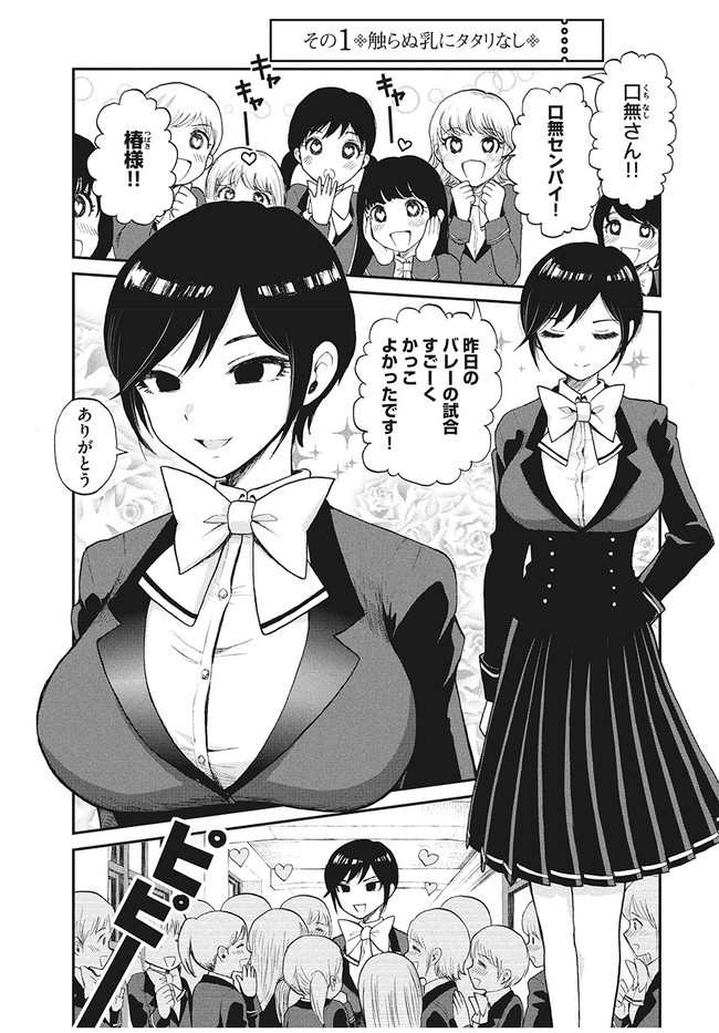 あらくれお嬢様はもんもんしている その1 触らぬ乳にタタリなし ヤングマガジン編集部 ニコニコ漫画