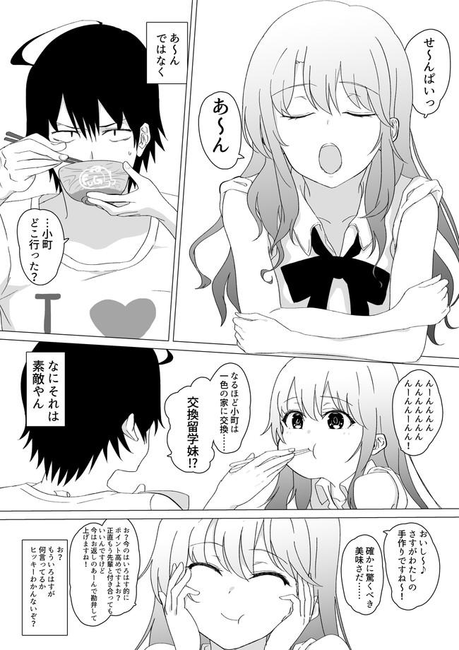 俺ガイルマンガ ヒキガヤっと 一色いろはsp３ あーん しまうまやちよ ニコニコ漫画