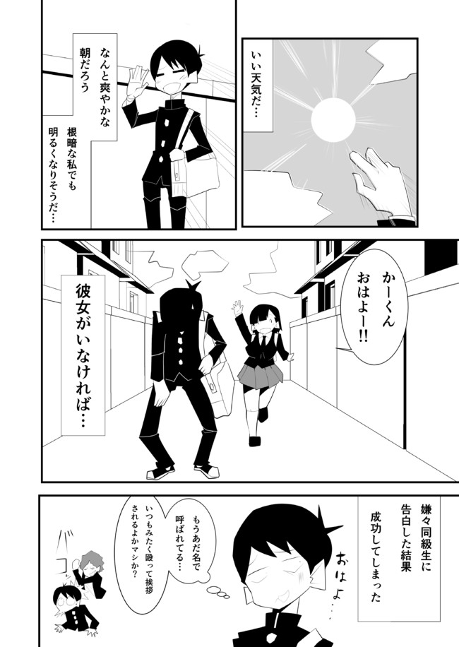 僕と秋元さん 第2話 高台県一 ニコニコ漫画