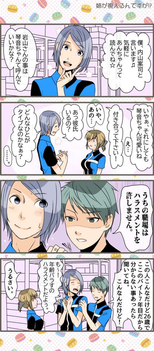 姉が視えるんですが 第3話 もやし女 ニコニコ漫画