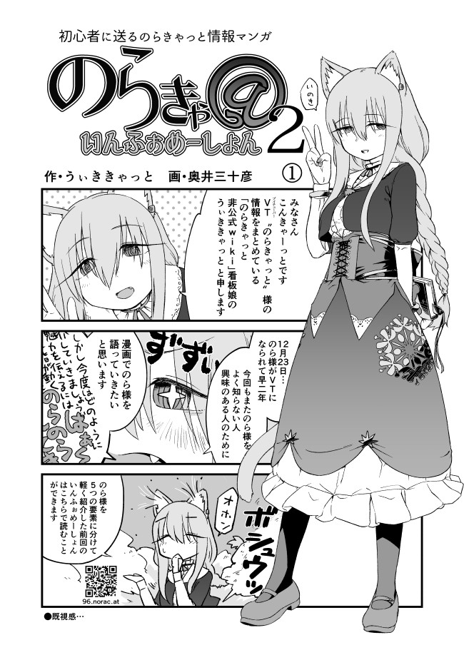 のらきゃっとこみっくす のらきゃ いんふぉめーしょん２ 奥井三十彦 ニコニコ漫画