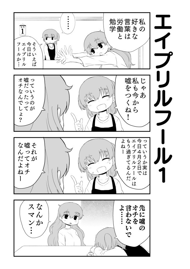 女の子に恋をしている女の子は可愛いにきまってるじゃん エイプリルフール えっぐぷらんと ニコニコ漫画