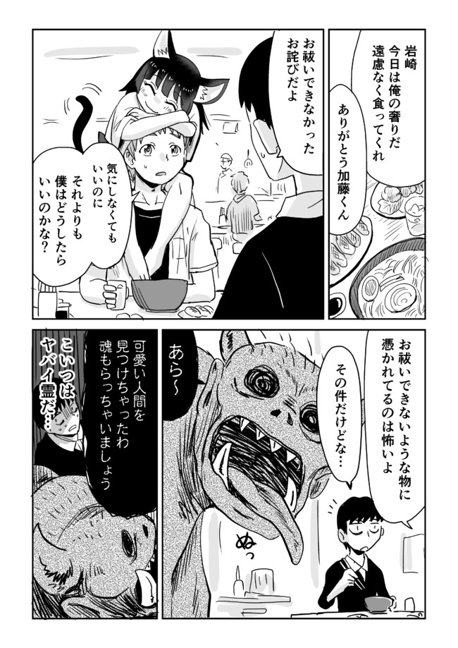 短編漫画集 視える男と憑かれた男の漫画 2話 くりきまる ニコニコ漫画