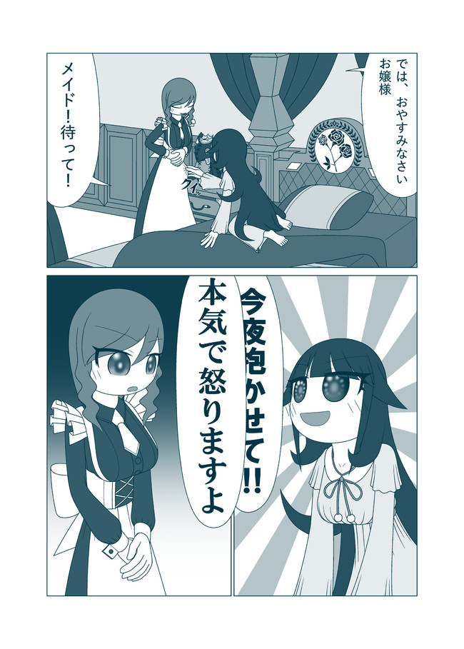 比翼の姫君 百合とか人外の創作漫画まとめ メイドと寝たいお嬢様 フキ ニコニコ漫画