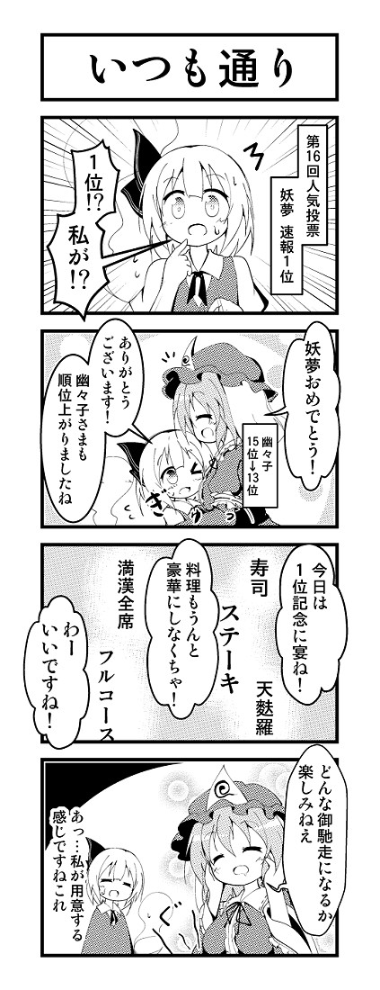 ４コマちっく東方 妖夢1位 千羽チドリ ニコニコ漫画