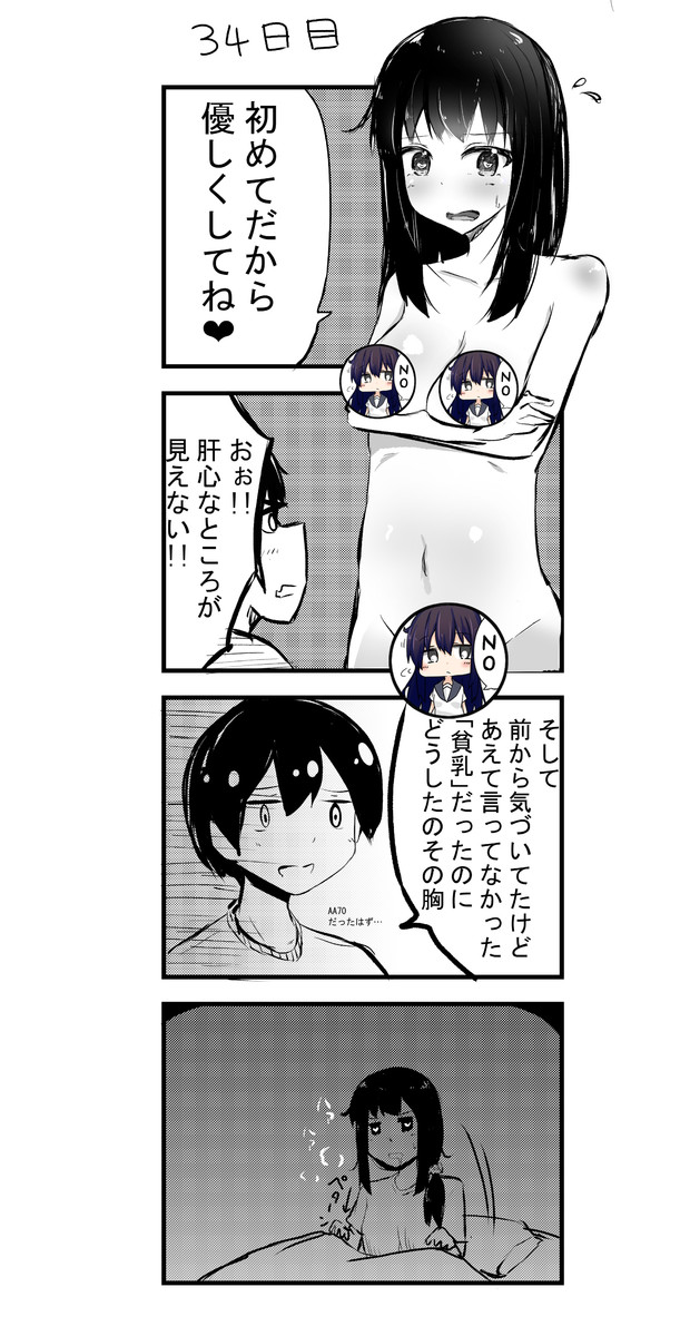 自殺したいけどそれはちょっと怖いからヤンデレ彼女を作って彼女に殺してもらおうとするけど100日後になぜか される話 34日目 Kamis ニコニコ漫画