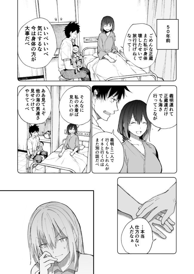 じいさんばあさん若返る 第27話 水着選び 新挑限 ばかやろう ニコニコ漫画