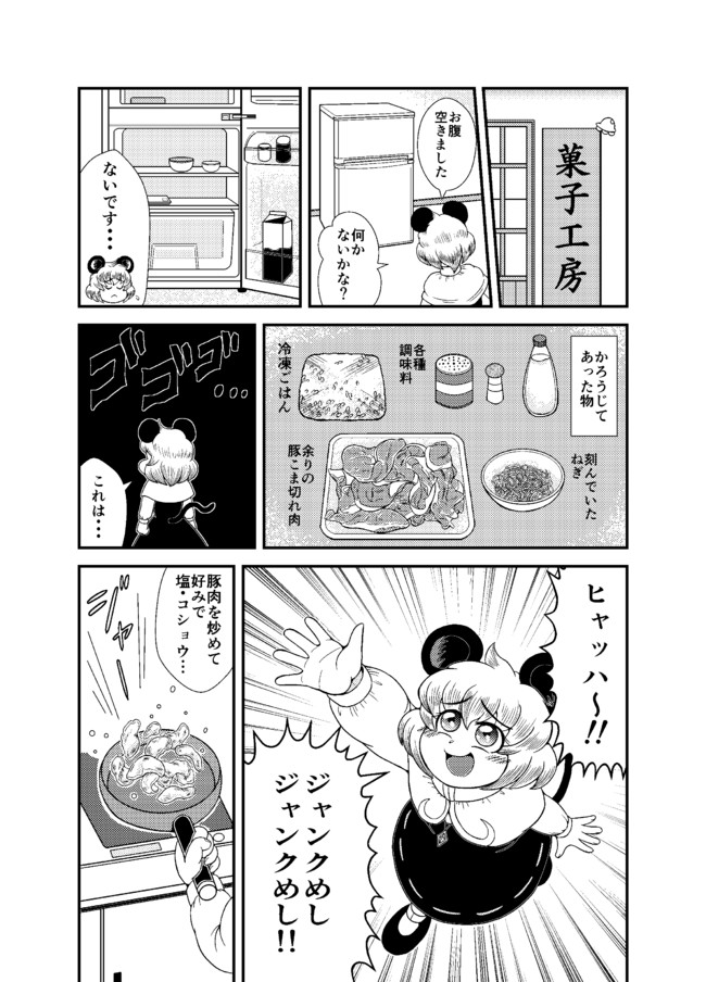 ｎｙｎ姉貴のまんが ｎｙｎめし 地獄変 毒まんじゅう ニコニコ漫画