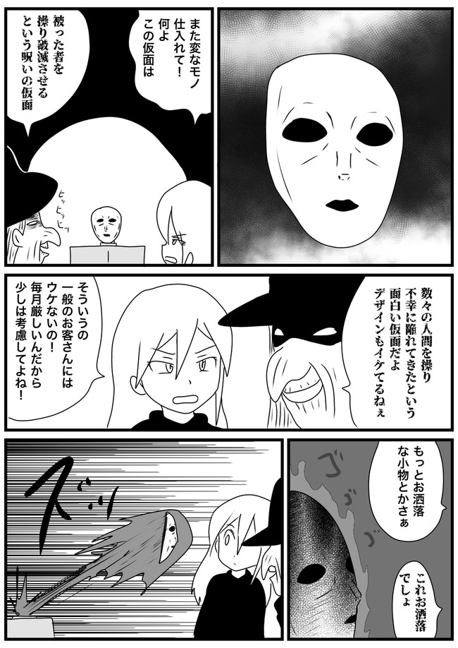 魔女のおすすめ 第29話 呪いの仮面 鈴本渡 ニコニコ漫画