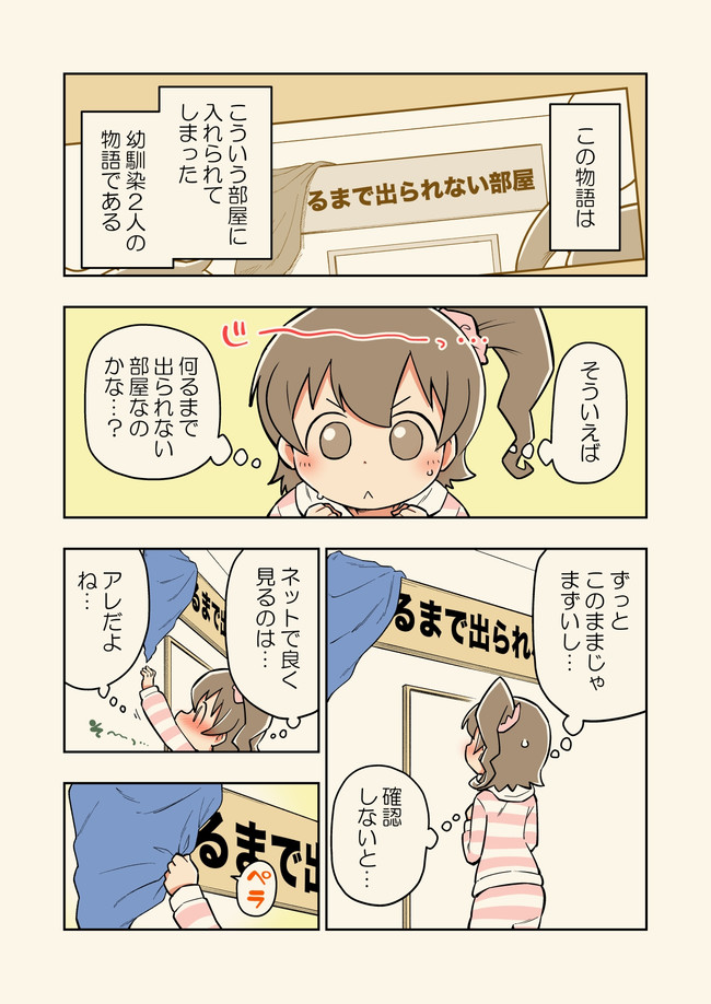 例の部屋に入れられちゃった幼馴染の2人 第6話 山口さぷり＠単行本配信中 ニコニコ漫画 9209