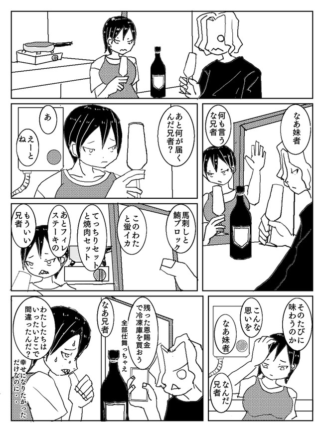 災疫の年 幸せになりたかっただけなのに たたみまぐろ ニコニコ漫画