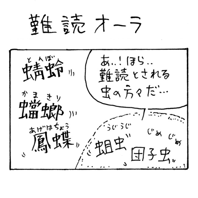 漢字四コマ 第話 難読オーラ いおり ニコニコ漫画