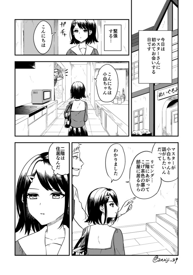 ふんわりと恋に落ちる 第4話 善丸 ミフク ニコニコ漫画