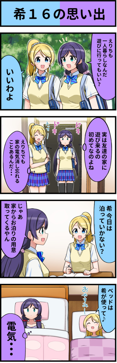 ラブライブ４コマvol ５ ラブライブ4コマ 471 アイアイ ニコニコ漫画