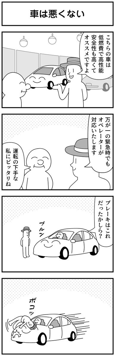 4コマ漫画を描きたいだけなんだ 二期 第1話 車は悪くない モノモース ニコニコ漫画