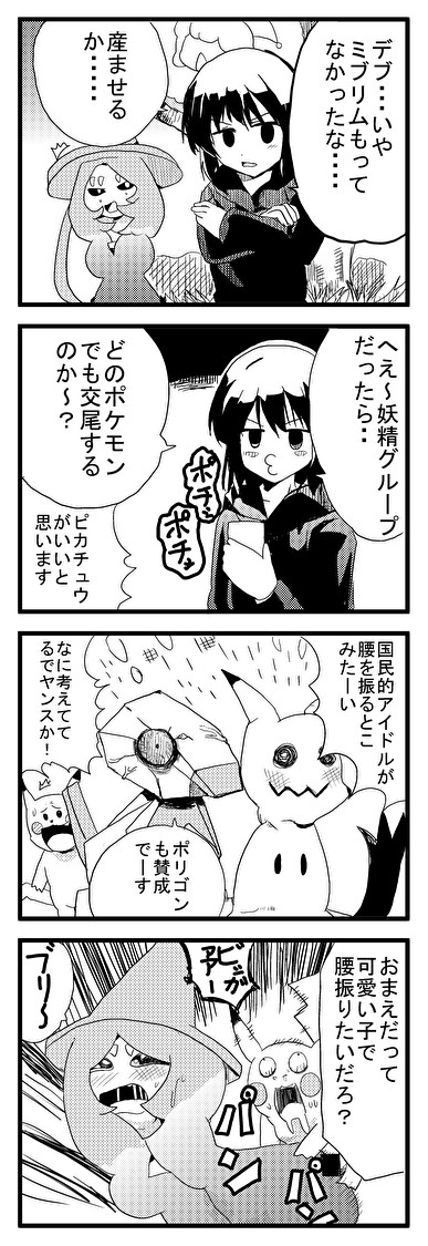 知識が乏しいポケモン漫画 閲覧注意 タタレロ ニコニコ漫画