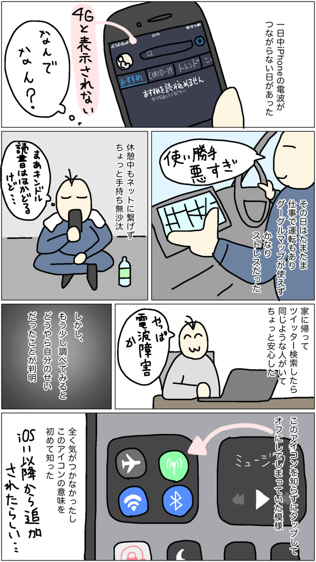 話し相手がいないからここに描く スマホがつながらなかった原因は 右枝 ニコニコ漫画