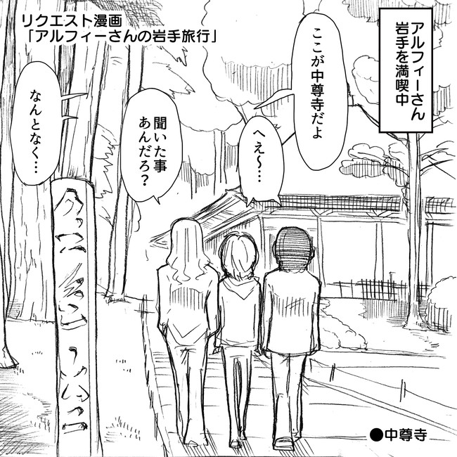 The Alfee アルフィーというバンドを漫画表現するとこうなる その4 わんこそばギターの発祥の地 アルフィーさん 岩手を存分に楽しむ漫画 アルフィーalfee漫画マンガイラスト ぷりはな ニコニコ漫画