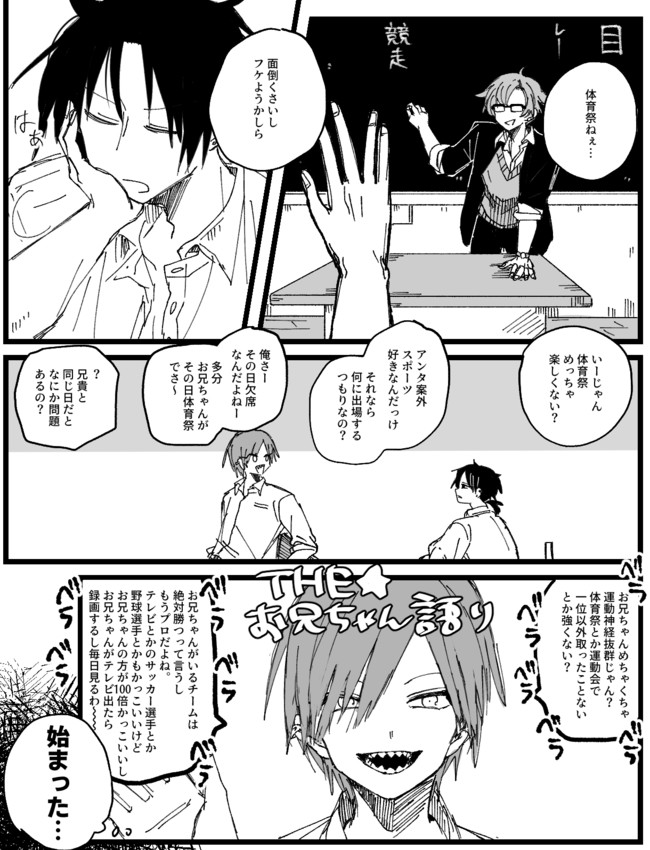 せいぜい五年 ドキドキミニ運動会 33 03原 ニコニコ漫画