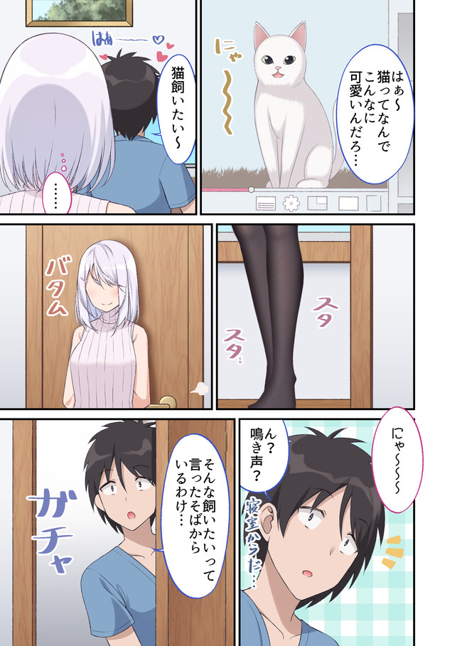 タイツで癒してくれる嫁 その19 猫を飼いたいと言ったら ぐらんで ニコニコ漫画
