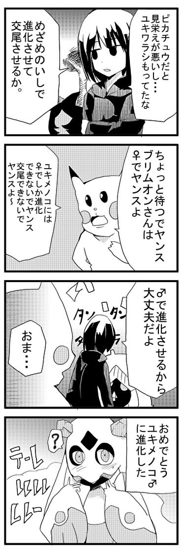 知識が乏しいポケモン漫画 ユキメノコ タタレロ ニコニコ漫画