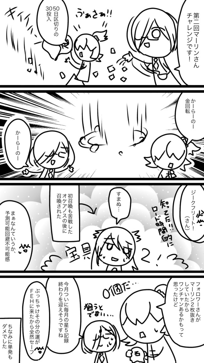 3周目 Fate知識ほぼなしマスターのfgo記録 まーりんちゃれんじ2 月島鈴 ニコニコ漫画